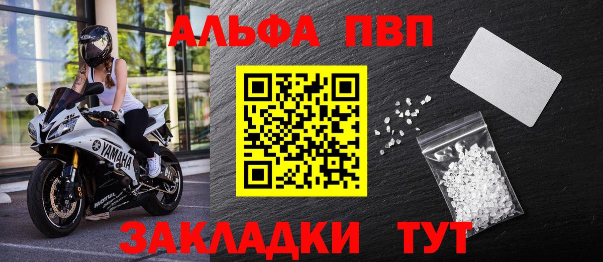 купить закладку  APVP VHQ  Вход с VPN  Алушта  A-PVP  Alfa_PVP СК КРИС  APVP крисы CK 