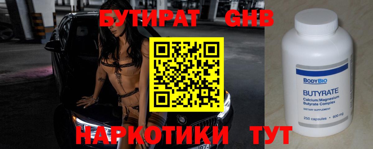 Бутират жидкий экстази Алушта