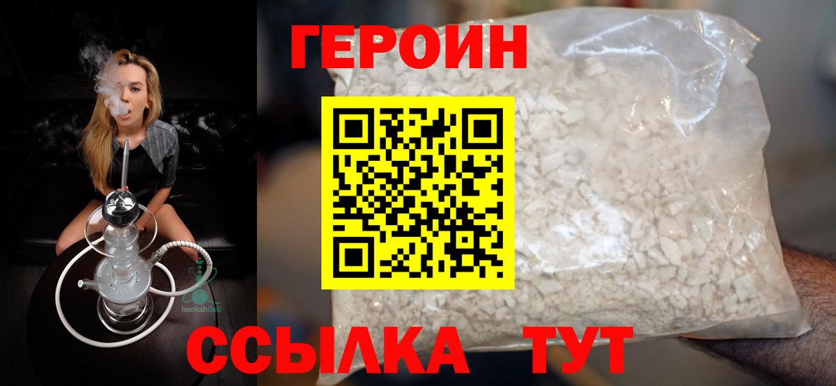ГЕРОИН хмурый Алушта